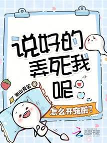 You Promised to Kill Me, How Can You Show Your Favor?