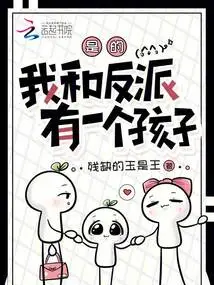 Yes, I Have a Child with the Villain