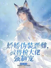 Jiaojiao Pretends to Be a Bitch and is Forced to Be Pampered by the Boss of the Animal School