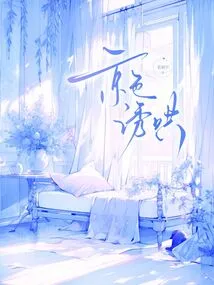 Beijing is Seductive