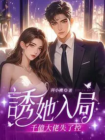 Lure Her into the Game, and the Billionaire Loses Control