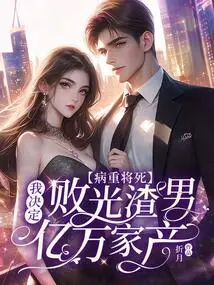 I'm Seriously Ill and I'm About to Die, so I Decided to Destroy This Scumbag's Billions in Wealth