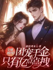 Global Horseback? the Group's Favorite Daughter Only Has 100 Million Points to Drag