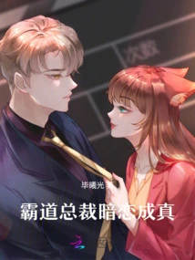 The Domineering President's Secret Love Comes True