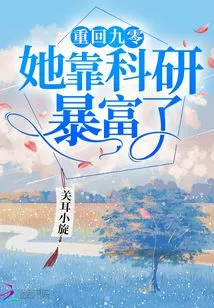 Back in the 1990s, She Became Rich Through Scientific Research