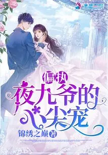 Paranoid Lord Ye Jiu's Favorite