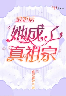 After Breaking Off the Engagement, She Became the True Ancestor