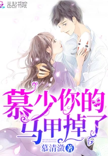 Mr. Mu, Your Vest Fell Off