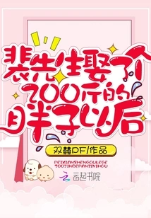 After Mr. Pei Married a 200-pound Fat Man,