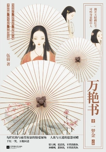 Wan Yan Shu 1: a Dream of Gold (complete Collection)