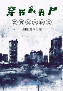 The Male Supporting Actor Who Passes Through the Book and Becomes a Zombie is Too Insidious