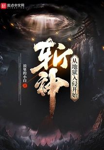 God-killing Begins with the Invasion of Hell