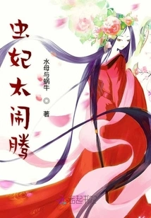 The Insect Concubine is Too Noisy