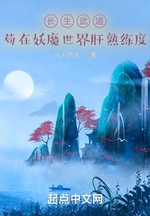 Immortality Martial Arts: Gou's Proficiency in the Demon World