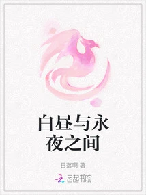 Between Day and Night