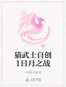 Cat Warrior Homemade 1 Battle between the Sun and the Moon