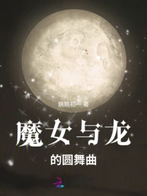 Waltz of the Witch and the Dragon