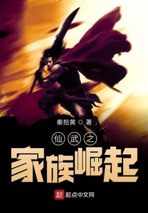 The Rise of the Xianwu Family