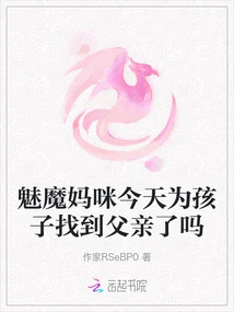 Did Succubus Mommy Find a Father for Her Child Today?