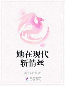 She Cuts Off Love in Modern Times