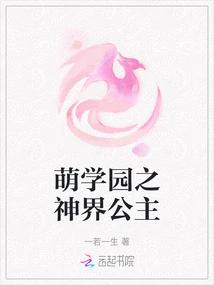 Moe Academy: Princess of the God Realm