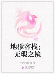 Hell Inn: the Flawless Mirror