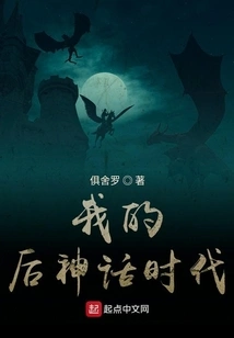 My Post-mythical Era