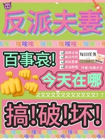 The Villain Couple is in Trouble, Where Are They Wreaking Havoc Today?