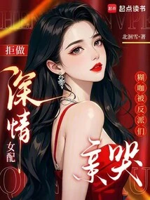 She Refused to Be an Affectionate Female Supporting Role and Was Cried by the Villains