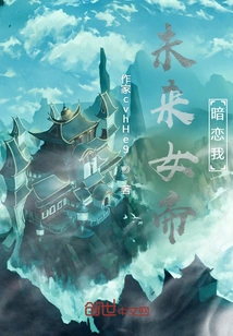 The Future Empress Has a Crush on Me