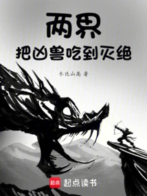 Two Realms: Eat the Ferocious Beast Until it Becomes Extinct