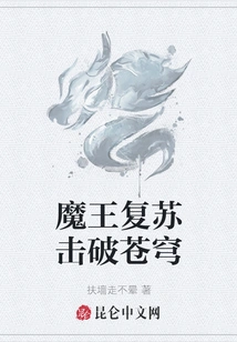 The Devil Revives and Breaks the Sky