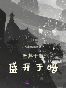 Falling into the Sea, Blooming in the Dark