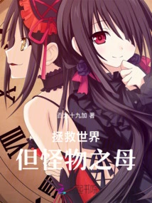 Save the World but the Mother of Monsters