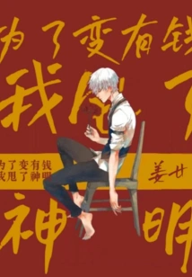 I Ditched the Gods to Get Rich