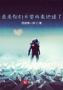 Please Don't Come to Earth Again