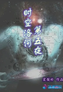 The Fifth Night of Luohe in Time and Space