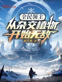 Lords of All People: Become Invincible from Hybrid Plants