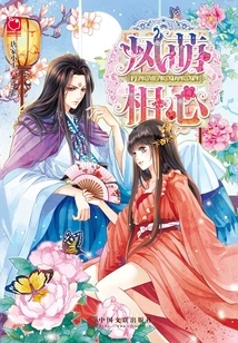 Feng Meng Loves Each Other