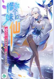 The Fairy Who Cultivates a Girl Vol.12 (light Novel Series)