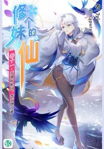 The Fairy Who Cultivates a Girl Vol.11 (light Novel Series)