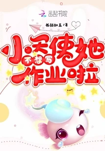 Little Angel, She Doesn't Want to Do Her Homework