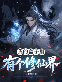 There is a World of Immortality in My Box