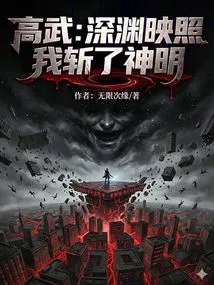 Gao Wu: Reflected in the Abyss, I Killed the Gods