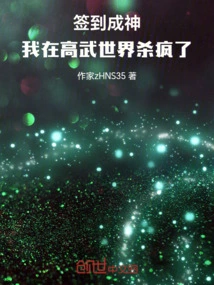 Sign in to Become a God: I Went Crazy in the World of High Martial Arts