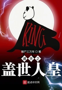 The Unparalleled Human Emperor of All Heavens