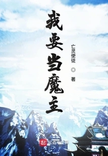 I Want to Be the Devil