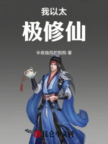 I Practice Tai Chi to Cultivate Immortality