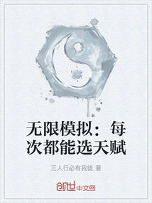 Infinite Simulation: Choose Talents Every Time