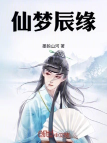 Fairy Dream Chenyuan